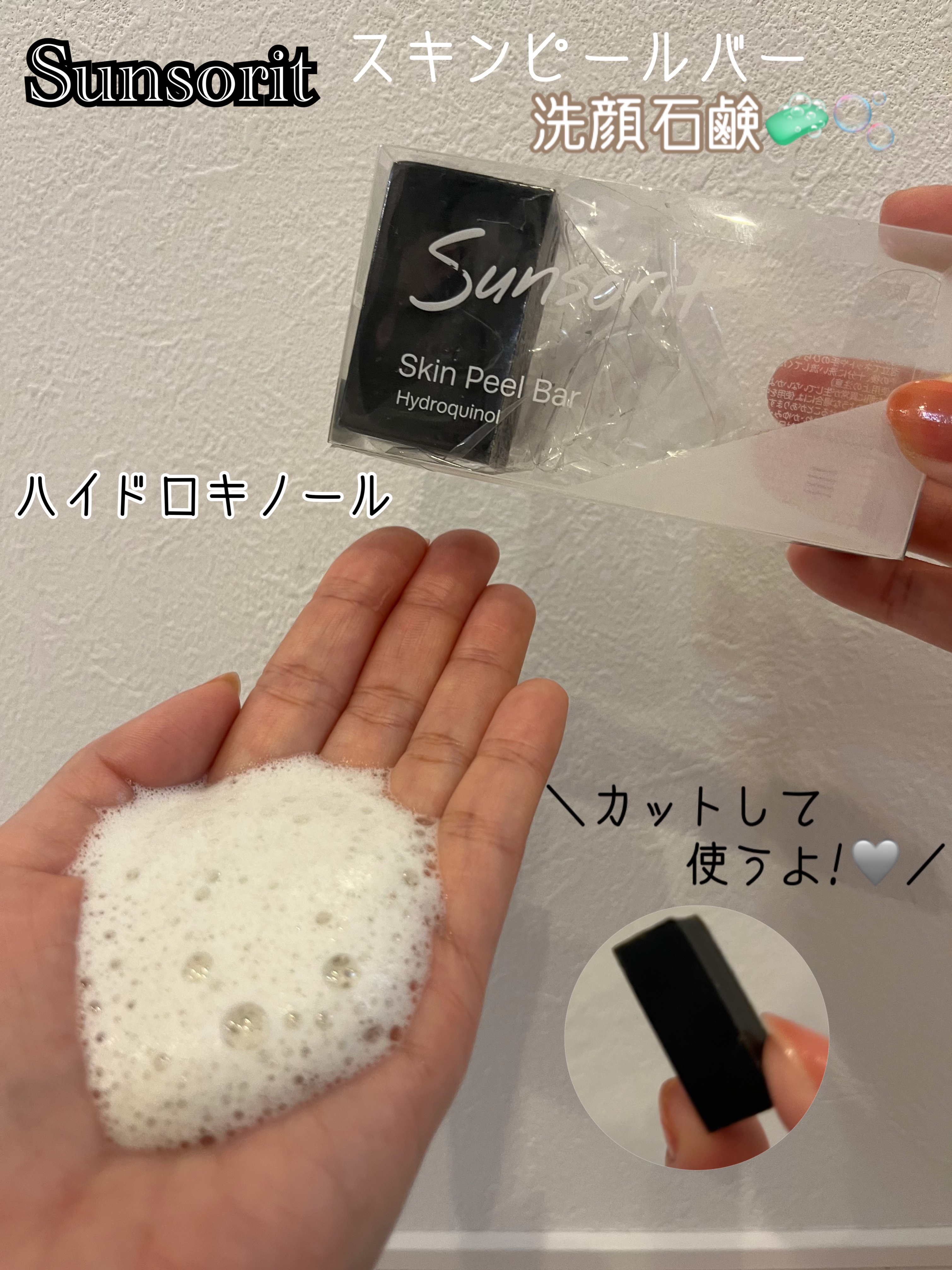 【新品未開封】サンソリット  スキンピールバー  ハイドロキノール 黒 1個 送料無料 2個セットサンソリット スキンピールバー