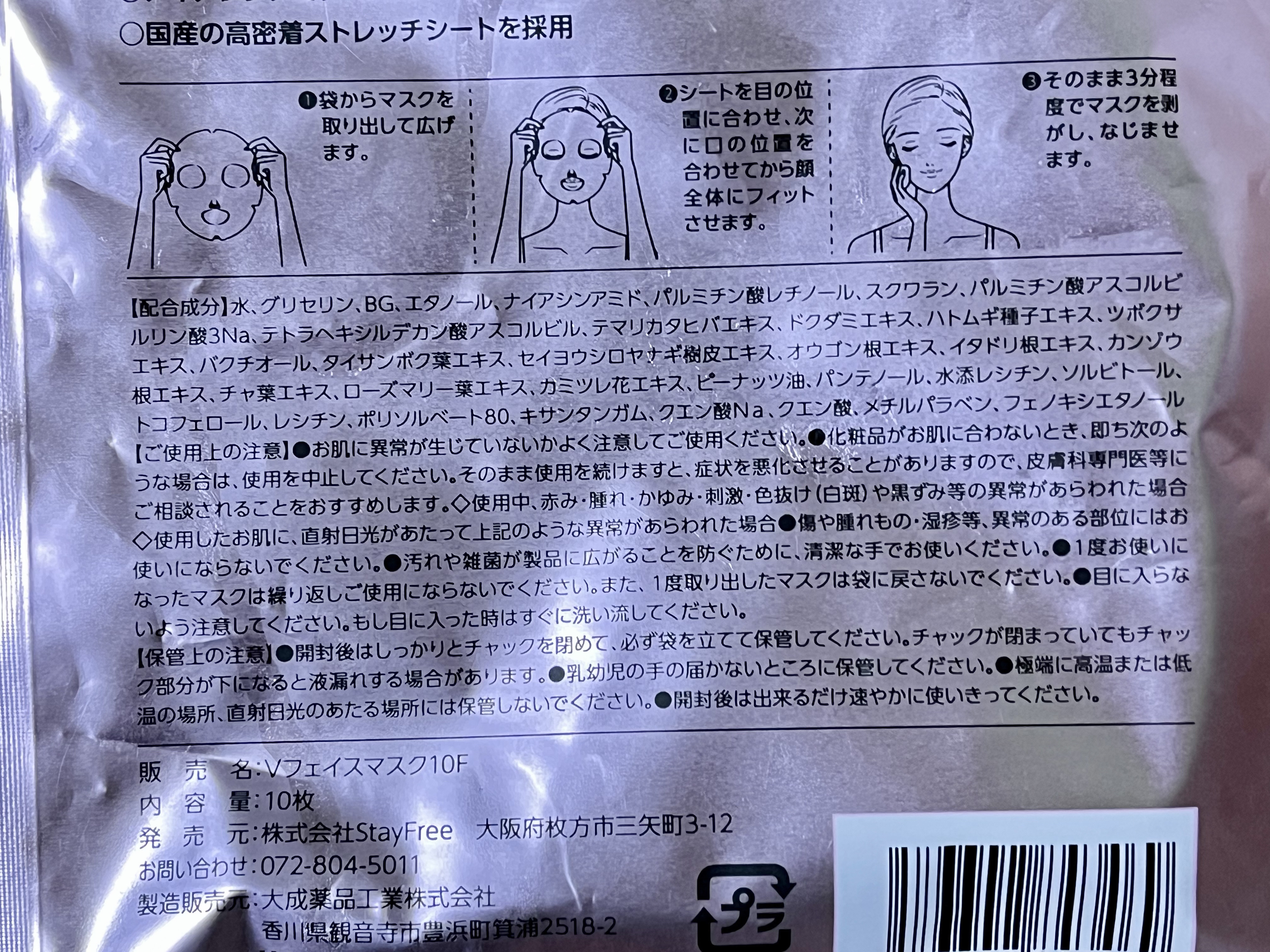 ヴィーガニア フェイスマスク プレミアム VC-100/i-samu/シートマスク・パックを使ったクチコミ（3枚目）