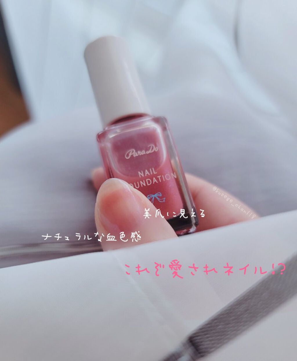 ネイルファンデーション/パラドゥ/マニキュアを使ったクチコミ(1枚目)