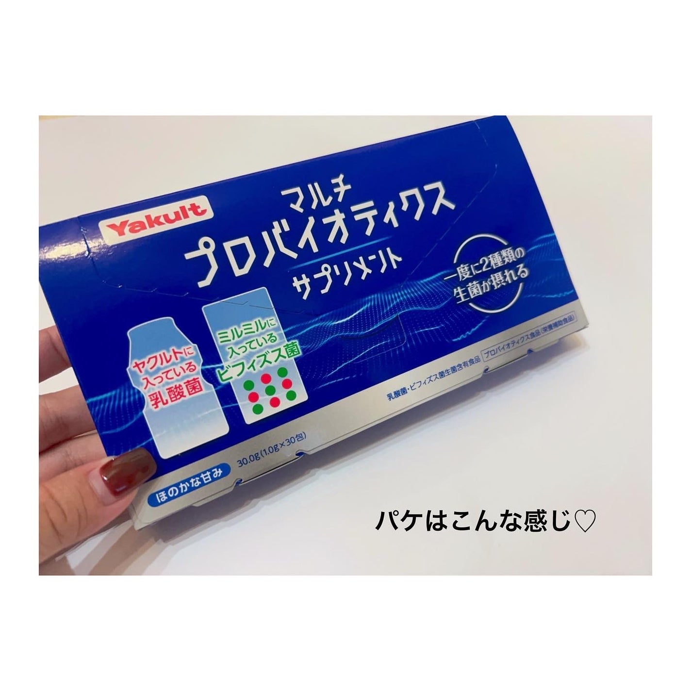 マルチプロバイオティクスサプリメント/ヤクルト/健康サプリメントを使ったクチコミ(2枚目)