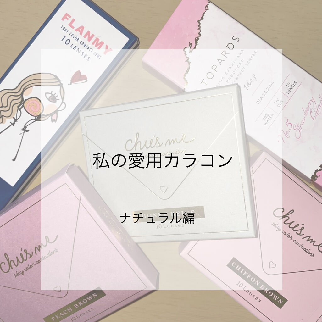 TOPARDS 1day/TOPARDS/ワンデー（１DAY）カラコンを使ったクチコミ（1枚目）