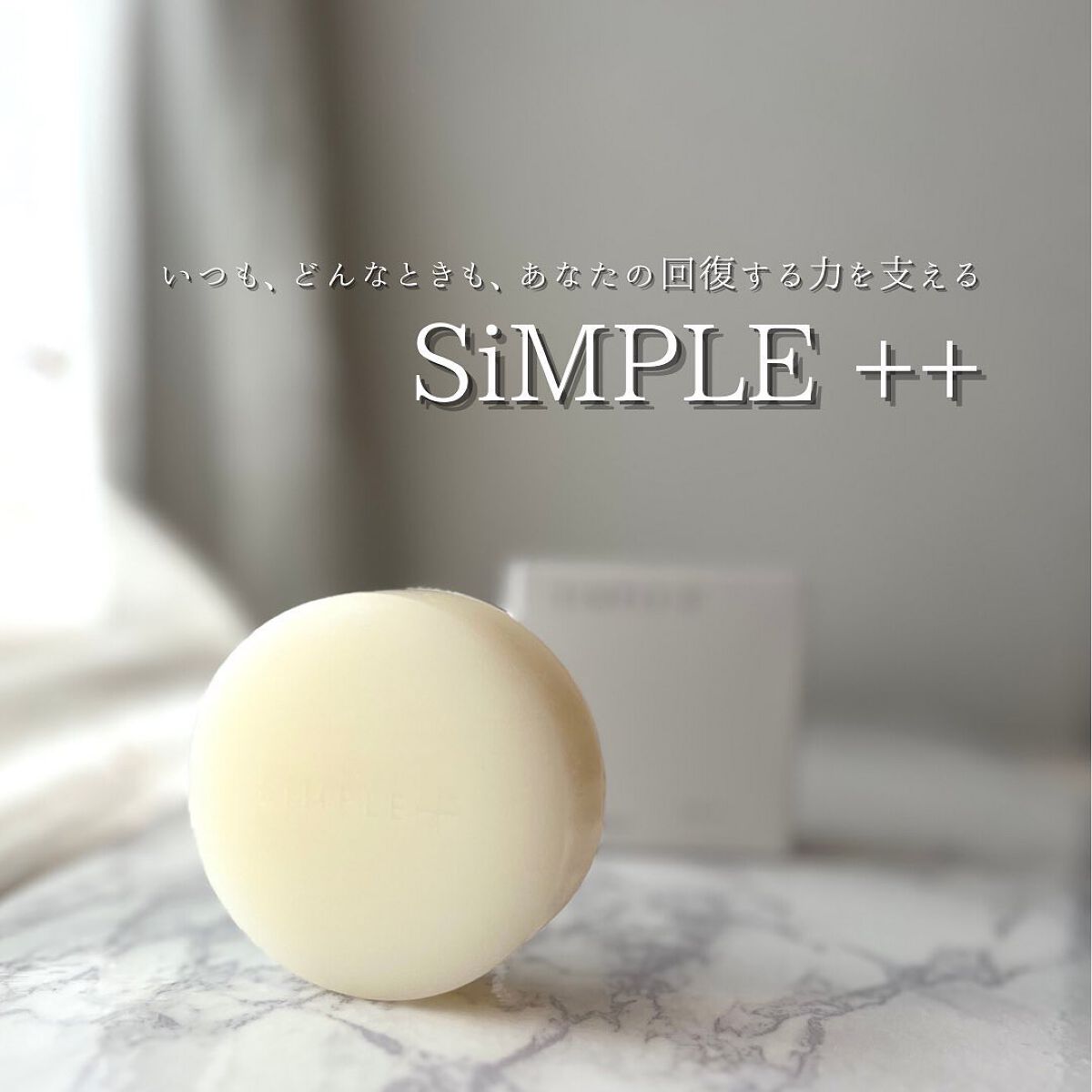 モイストピュアソープ しっとり/SiMPLE++/洗顔石鹸を使ったクチコミ(1枚目)