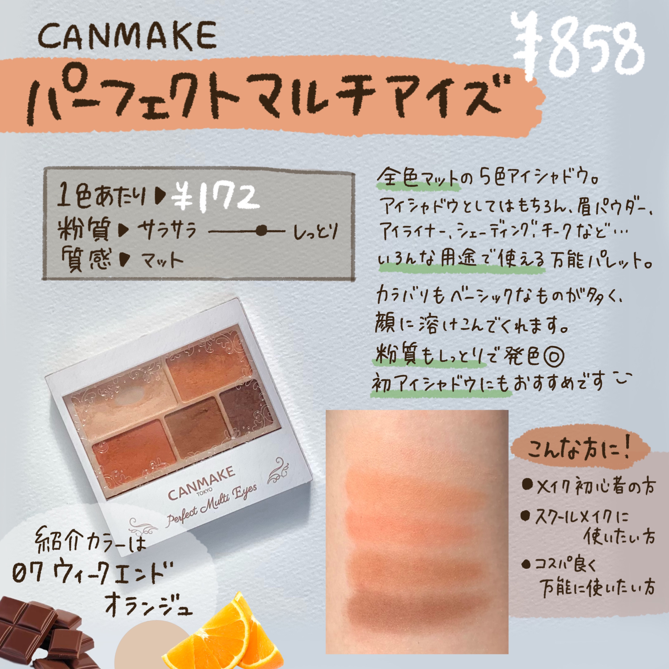 ジューシーピュアアイズ/キャンメイク/アイシャドウパレットを使ったクチコミ（2枚目）