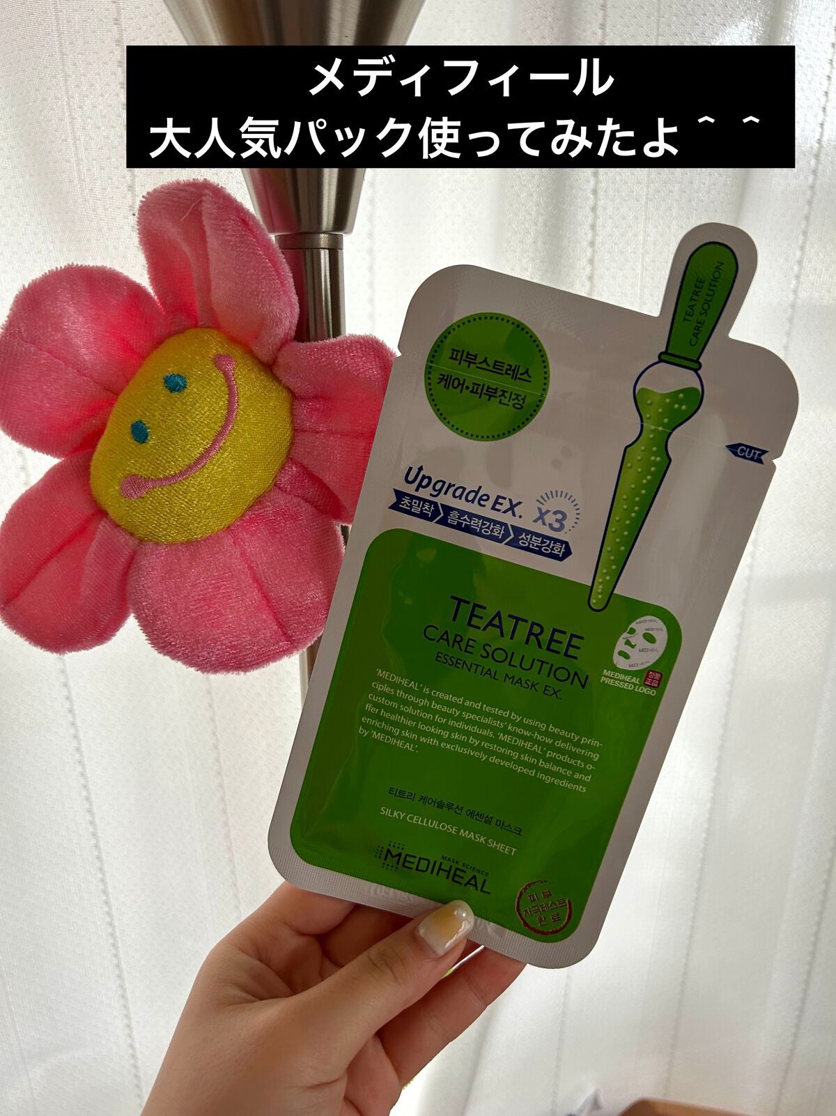 ティーツリーケア ソリューション エッセンシャルマスクEX/MEDIHEAL/シートマスク・パックを使ったクチコミ(1枚目)