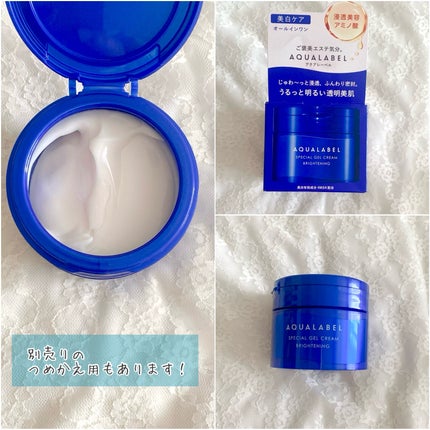 スペシャルジェルクリーム EX (ブライトニング) /アクアレーベル/オールインワン化粧品を使ったクチコミ(3枚目)