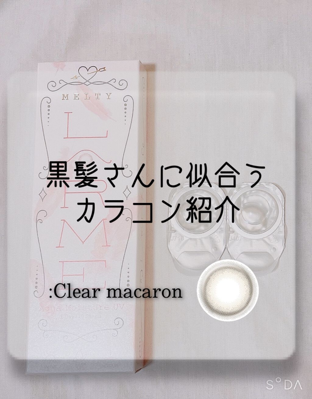 LARME MELTY SERIES(ラルムメルティシリーズ)/LARME/カラーコンタクトレンズを使ったクチコミ（1枚目）