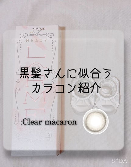 LARME MELTY SERIES(ラルムメルティシリーズ)/LARME/カラーコンタクトレンズを使ったクチコミ(1枚目)