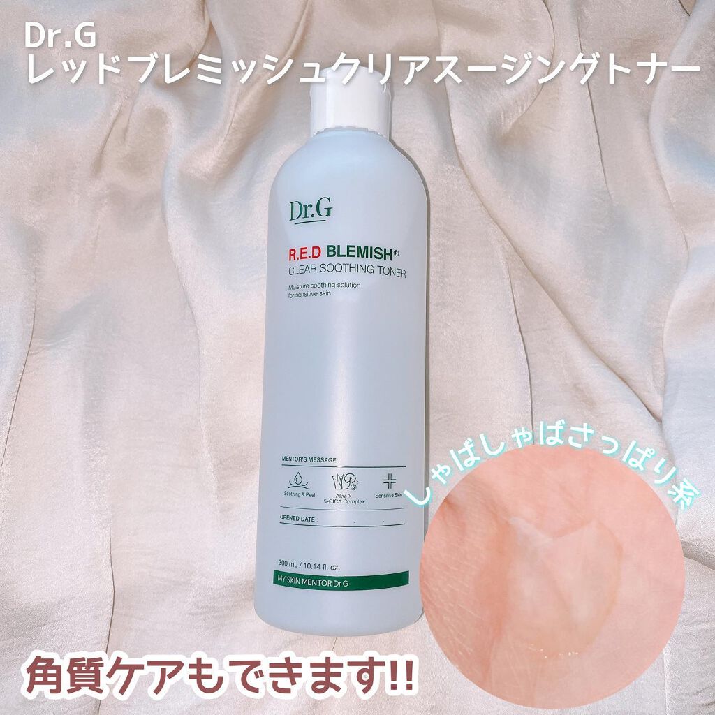 レッドB・Cスムージングクリーム/Dr.G/フェイスクリームを使ったクチコミ（2枚目）