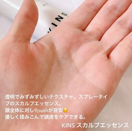 SCALP ESSENCE/KINS/頭皮ローションを使ったクチコミ(3枚目)