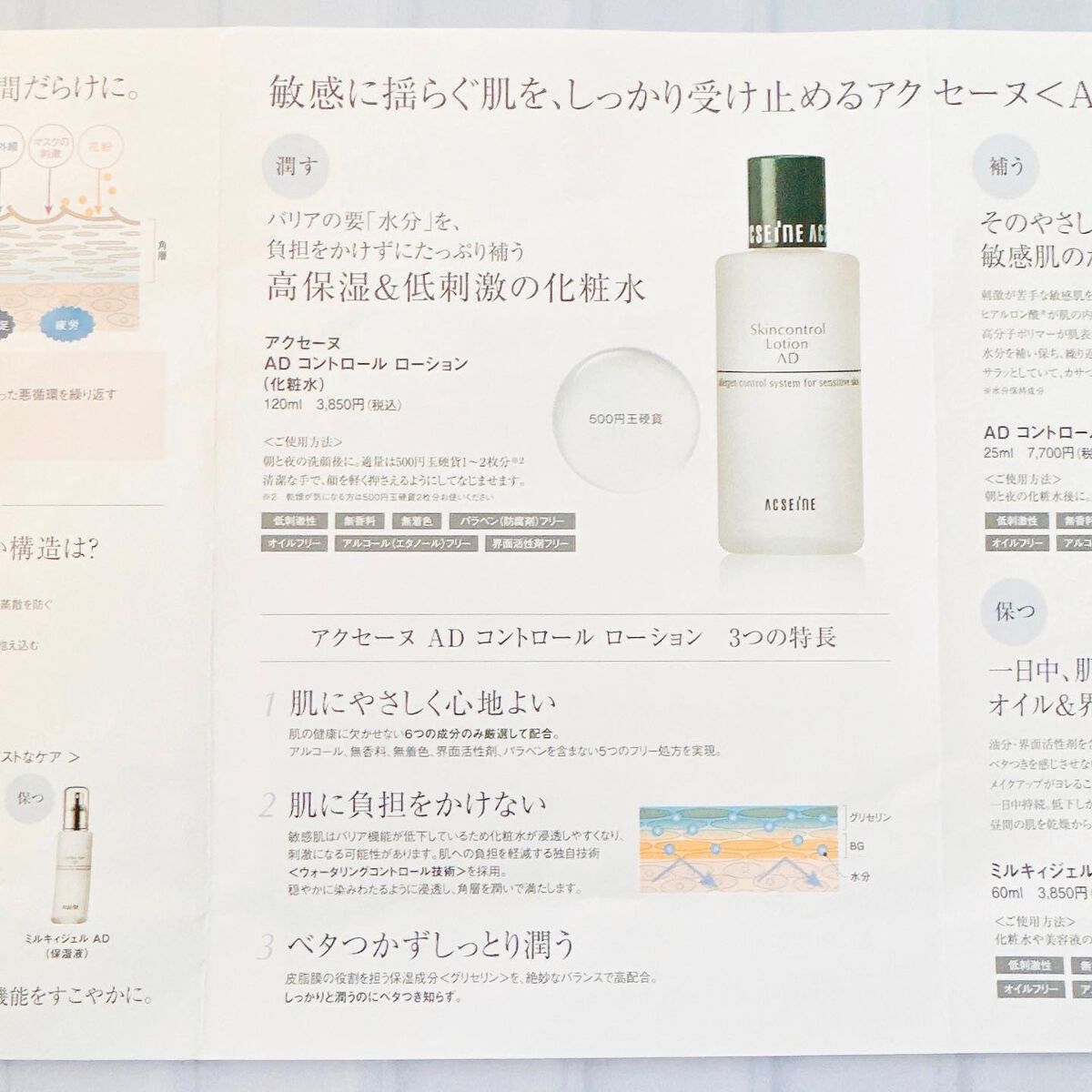 AD コントロール ローション/ACSEINE/化粧水を使ったクチコミ(2枚目)