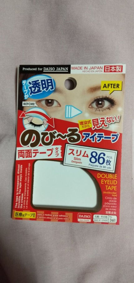 のび〜る アイテープ 両面テープタイプ/DAISO/二重まぶた用アイテムを使ったクチコミ(4枚目)
