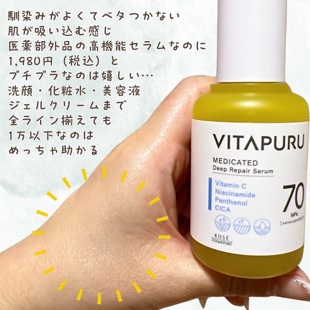 ビタプル ディープリペア セラム/VITAPURU/美容液を使ったクチコミ(4枚目)