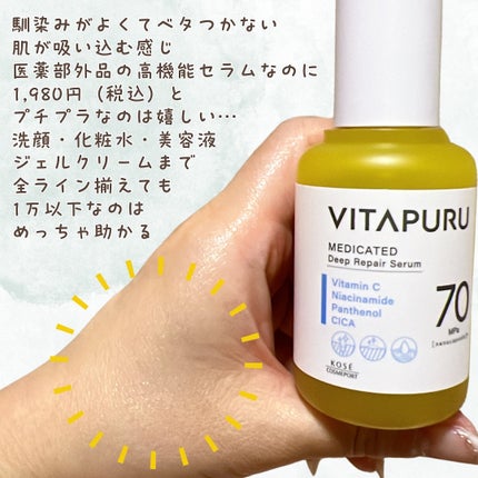 ビタプル ディープリペア セラム/VITAPURU/美容液を使ったクチコミ(4枚目)