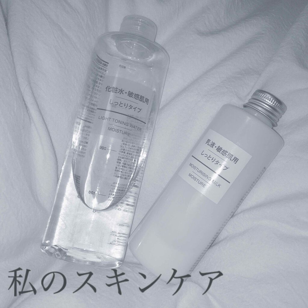 乳液・敏感肌用・しっとりタイプ/無印良品/乳液を使ったクチコミ（1枚目）