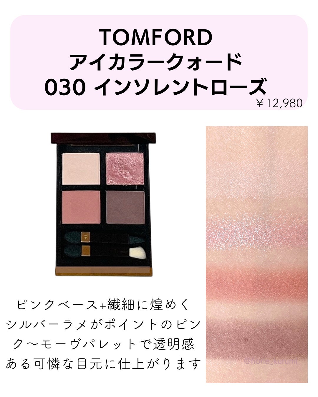 アイ カラー クォード/TOM FORD BEAUTY/アイシャドウパレットを使ったクチコミ(6枚目)