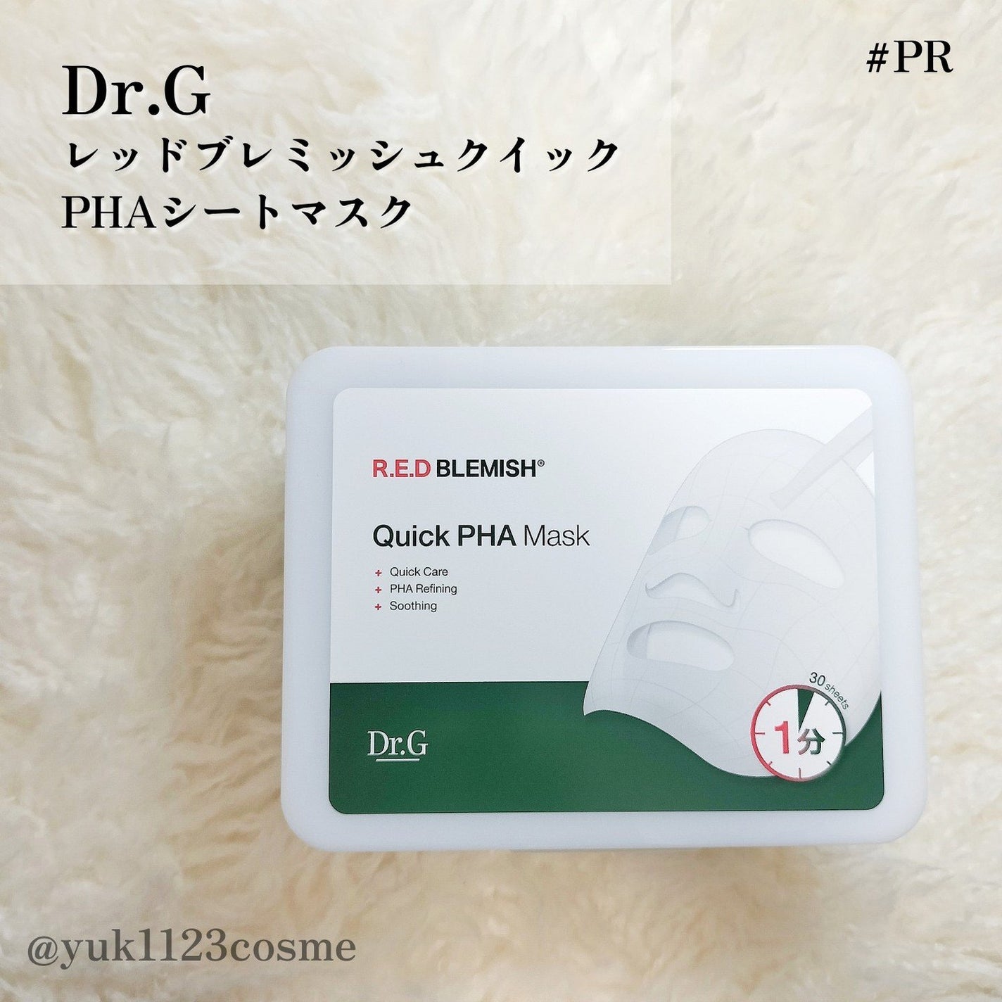 レッドブレミッシュクイックPHAシートマスク/Dr.G/シートマスク・パックを使ったクチコミ(2枚目)