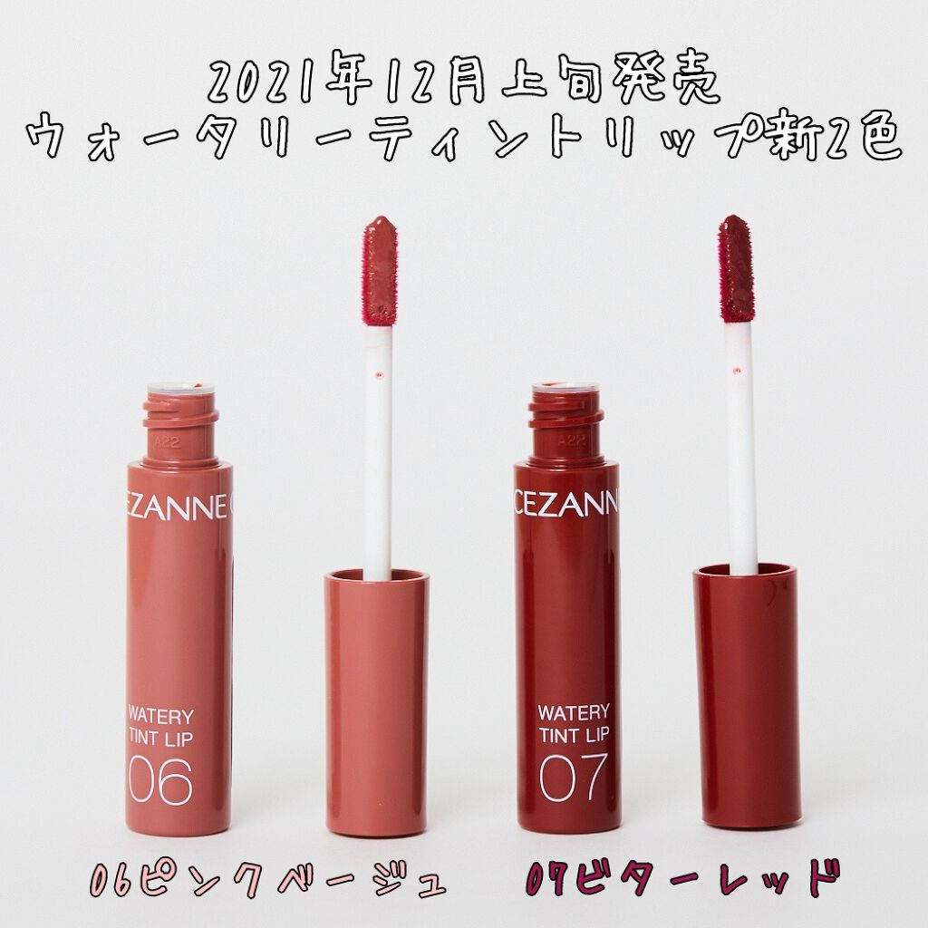 ウォータリーティントリップ/CEZANNE/リップティントを使ったクチコミ（2枚目）