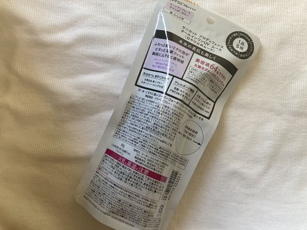 プロディフェンス オールインワンUV ムース/サンカット®/日焼け止めクリームを使ったクチコミ（2枚目）