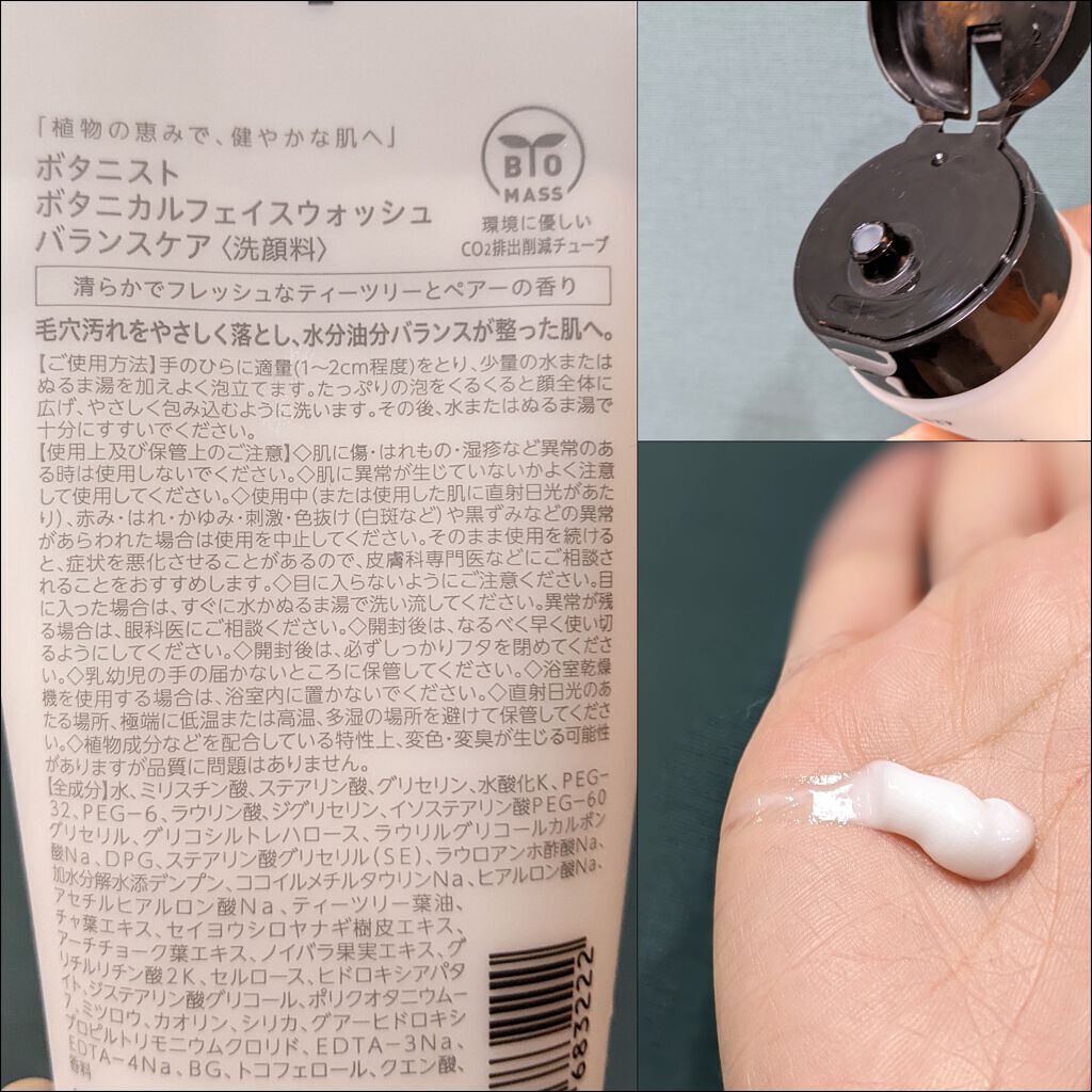 ボタニカルフェイスウォッシュ バランスケア/BOTANIST/洗顔フォームを使ったクチコミ(2枚目)