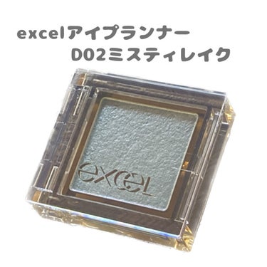 アイプランナー D02 ミスティレイク/excel/シングルアイシャドウを使ったクチコミ（1枚目）