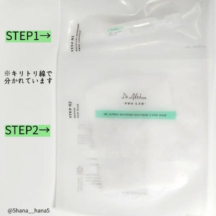 リカバリー ソリューション 2ステップマスク/Dr.Althea/シートマスク・パックを使ったクチコミ(2枚目)