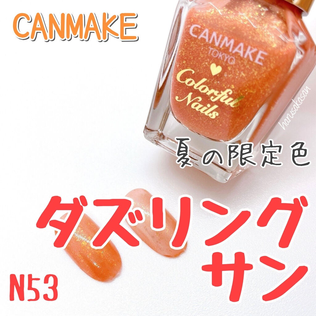 カラフルネイルズ/キャンメイク/マニキュアを使ったクチコミ(1枚目)