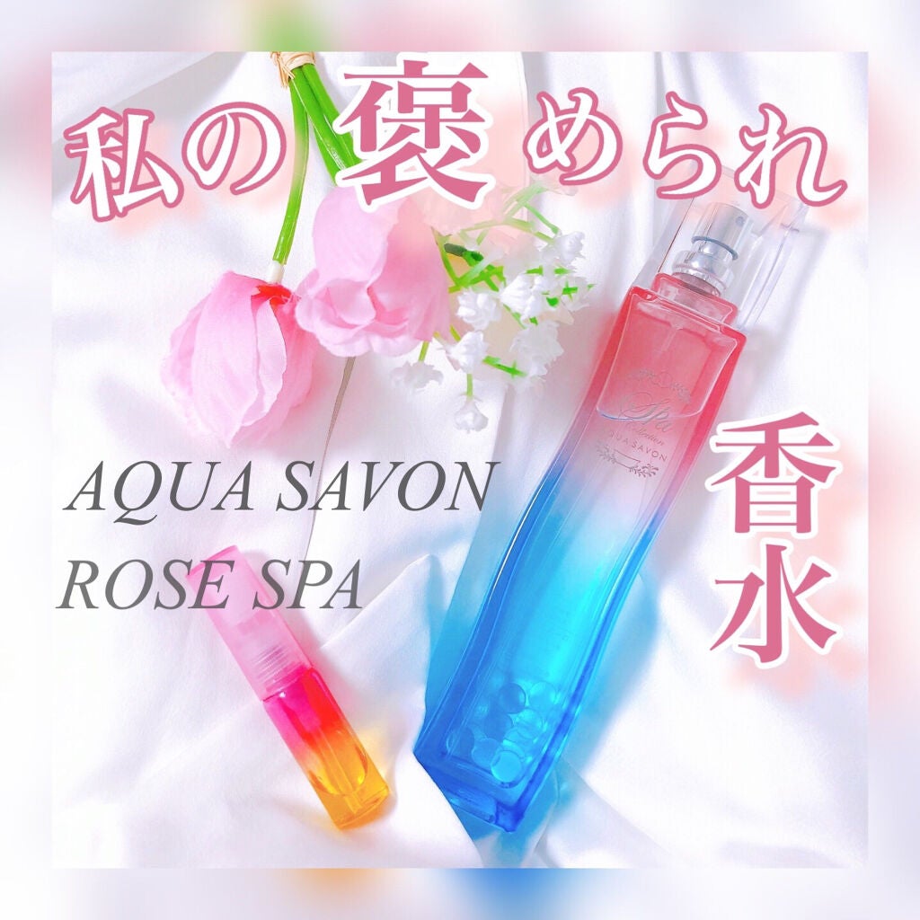 スパコレクション ローズスパの香り オードトワレ/アクアシャボン/香水(レディース)を使ったクチコミ(1枚目)