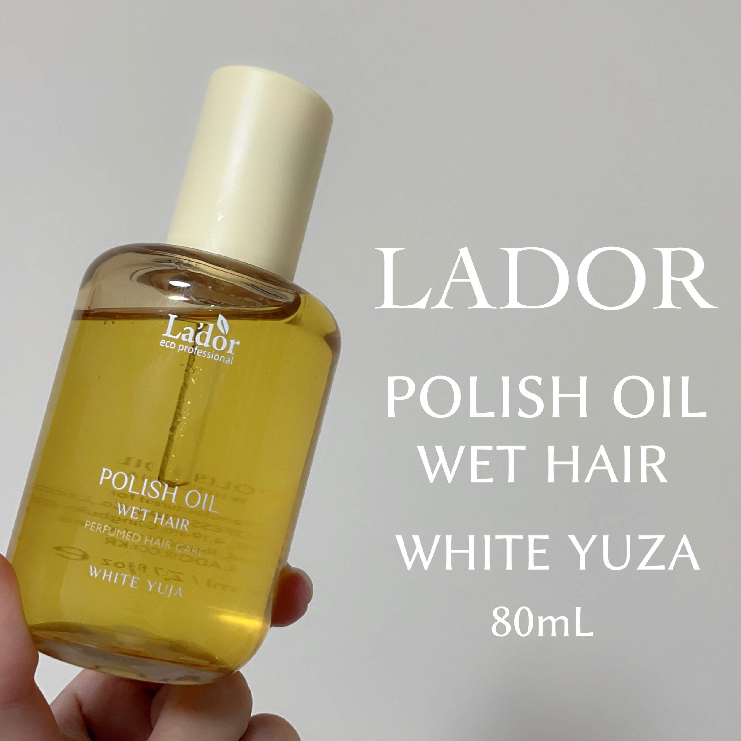 ポリッシュオイル＿ホワイトユズ/La'dor/ヘアオイルを使ったクチコミ（2枚目）