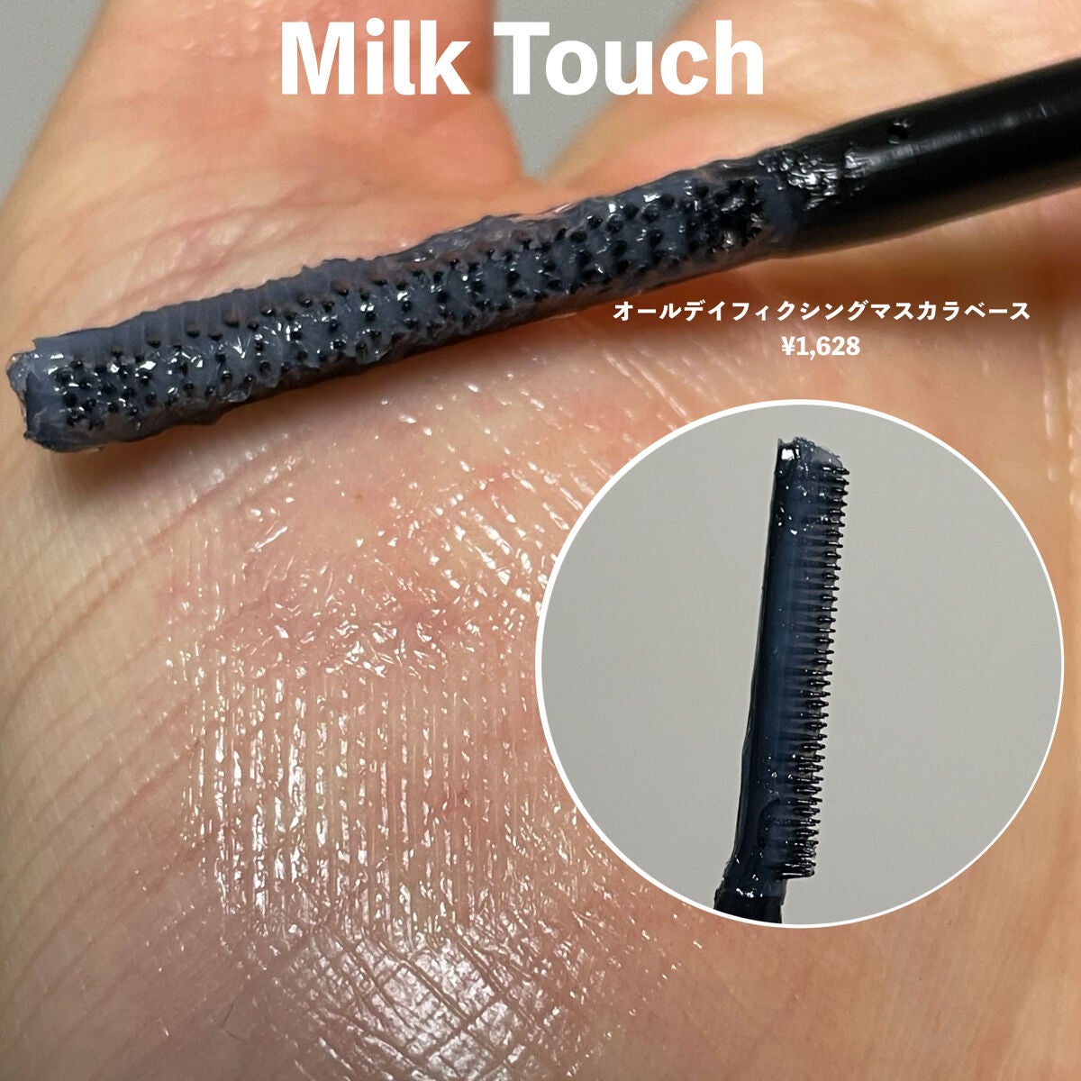 オールデイ ロング アンド カール マスカラ/Milk Touch/マスカラを使ったクチコミ(5枚目)