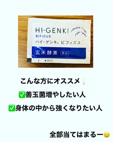 玄米酵素　ハイ・ゲンキ　ビフィズス/玄米酵素/健康サプリメントを使ったクチコミ（2枚目）