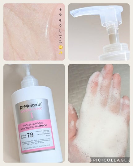 プロテインボンディングリモデリング シャンプー / クリニック/Dr.Melaxin/シャンプー・コンディショナーを使ったクチコミ(2枚目)