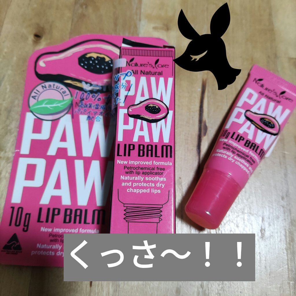 pawpawリップバーム/ピュアポーポー/リップバームを使ったクチコミ(1枚目)