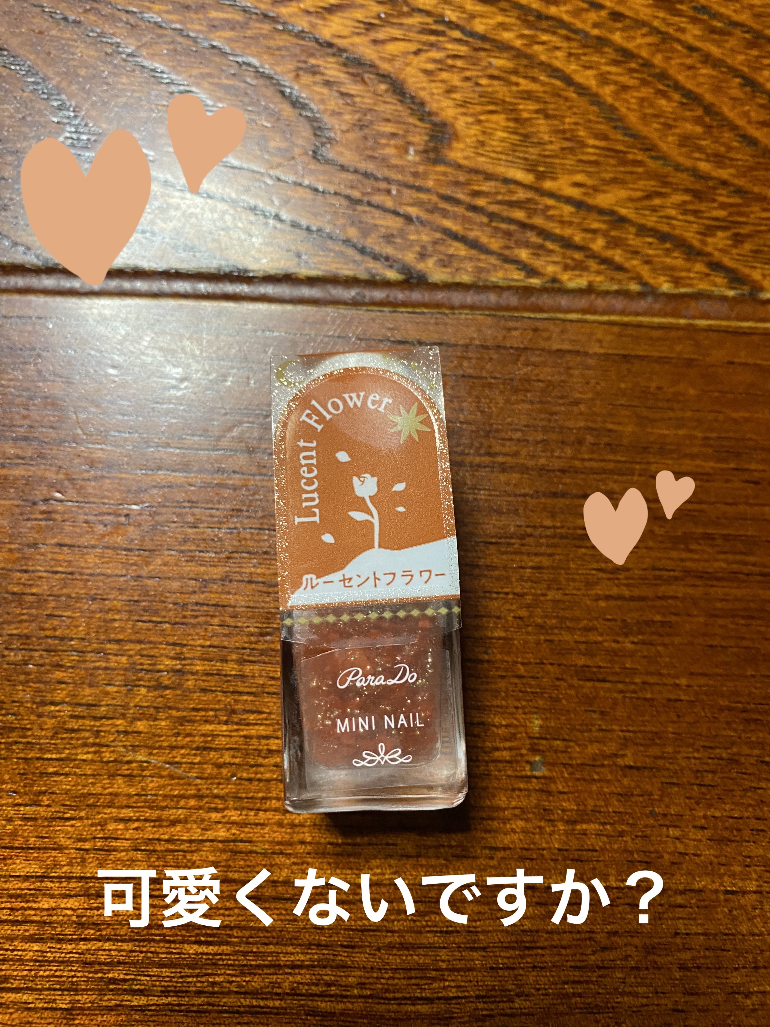 ミニネイル OR05 ルーセント フラワー/パラドゥ/マニキュアを使ったクチコミ（1枚目）