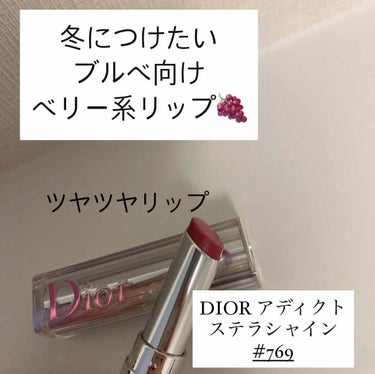 ディオール アディクト ステラー シャイン 769 ディオール フォーチュン/Dior/口紅を使ったクチコミ（1枚目）