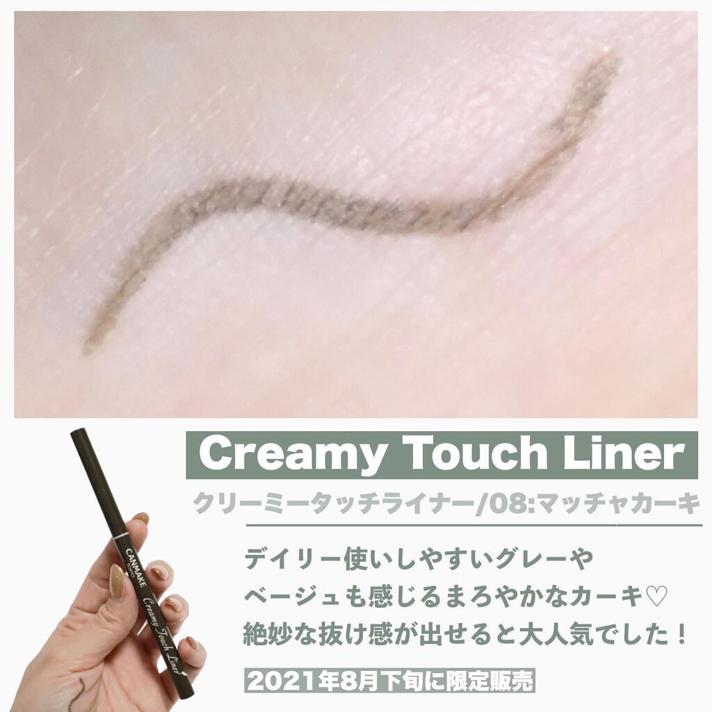 クリーミータッチライナー/キャンメイク/ジェルアイライナーを使ったクチコミ(4枚目)