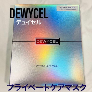 デュイセル プライベートケアマスク/DEWYCEL/シートマスク・パックを使ったクチコミ（1枚目）