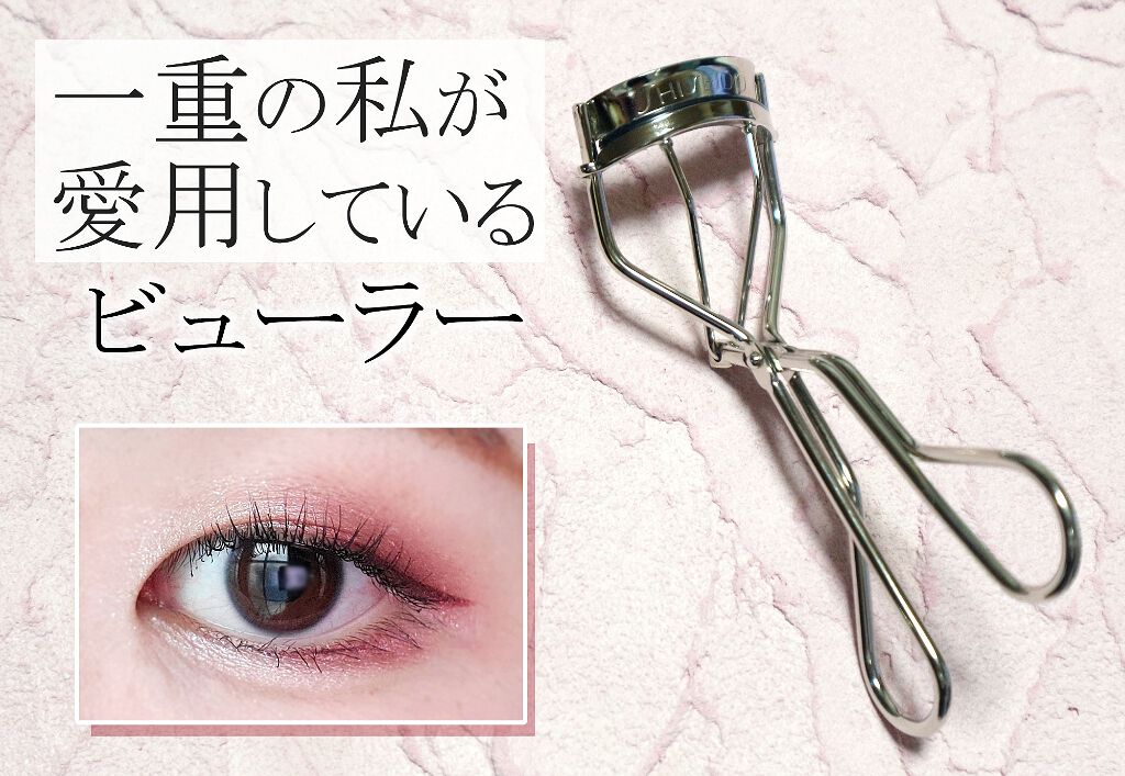 アイラッシュカーラー /SHISEIDO/ビューラーを使ったクチコミ(1枚目)