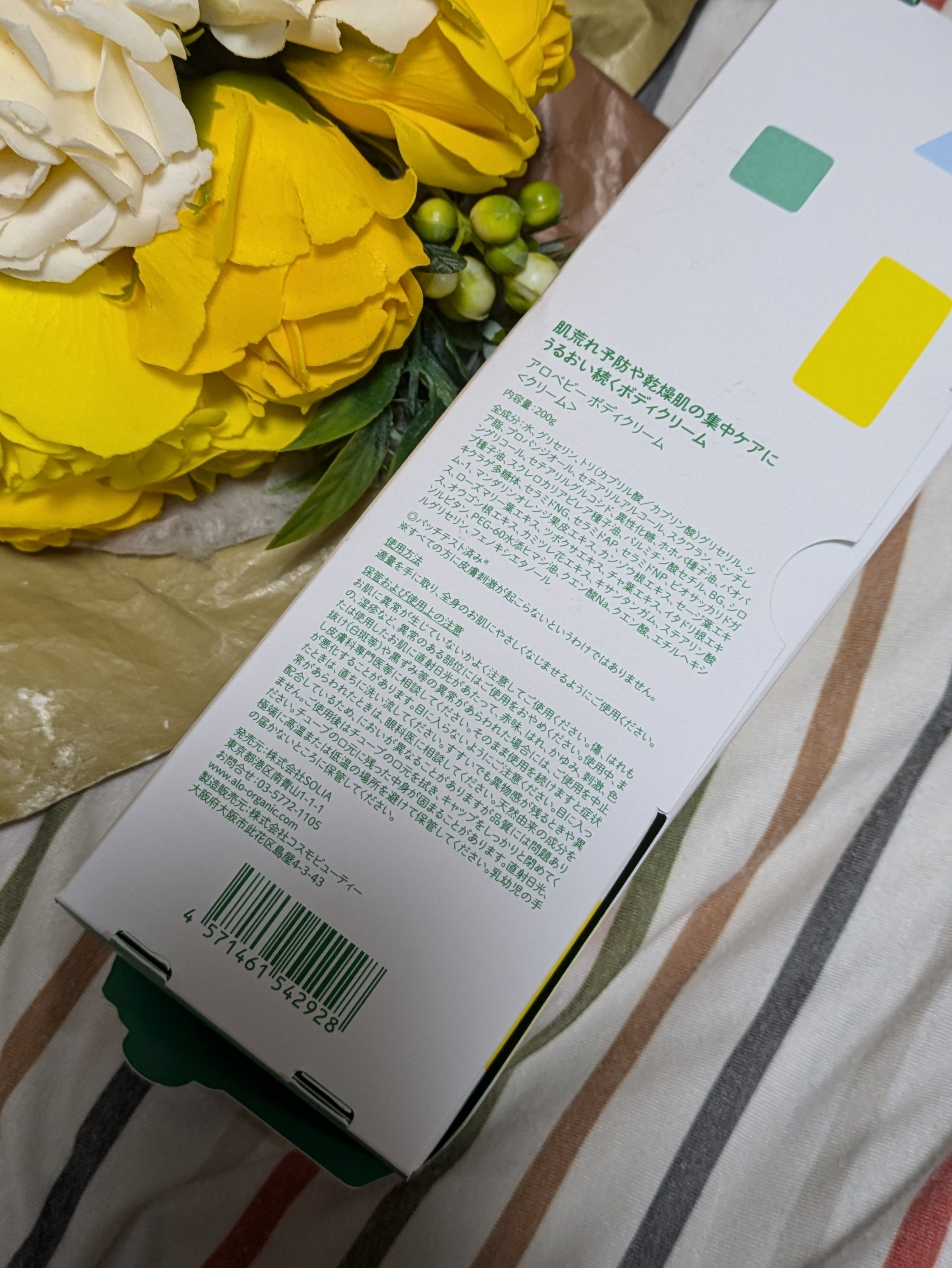 アロベビー ボディクリーム/ALOBABY/ボディクリームを使ったクチコミ（2枚目）