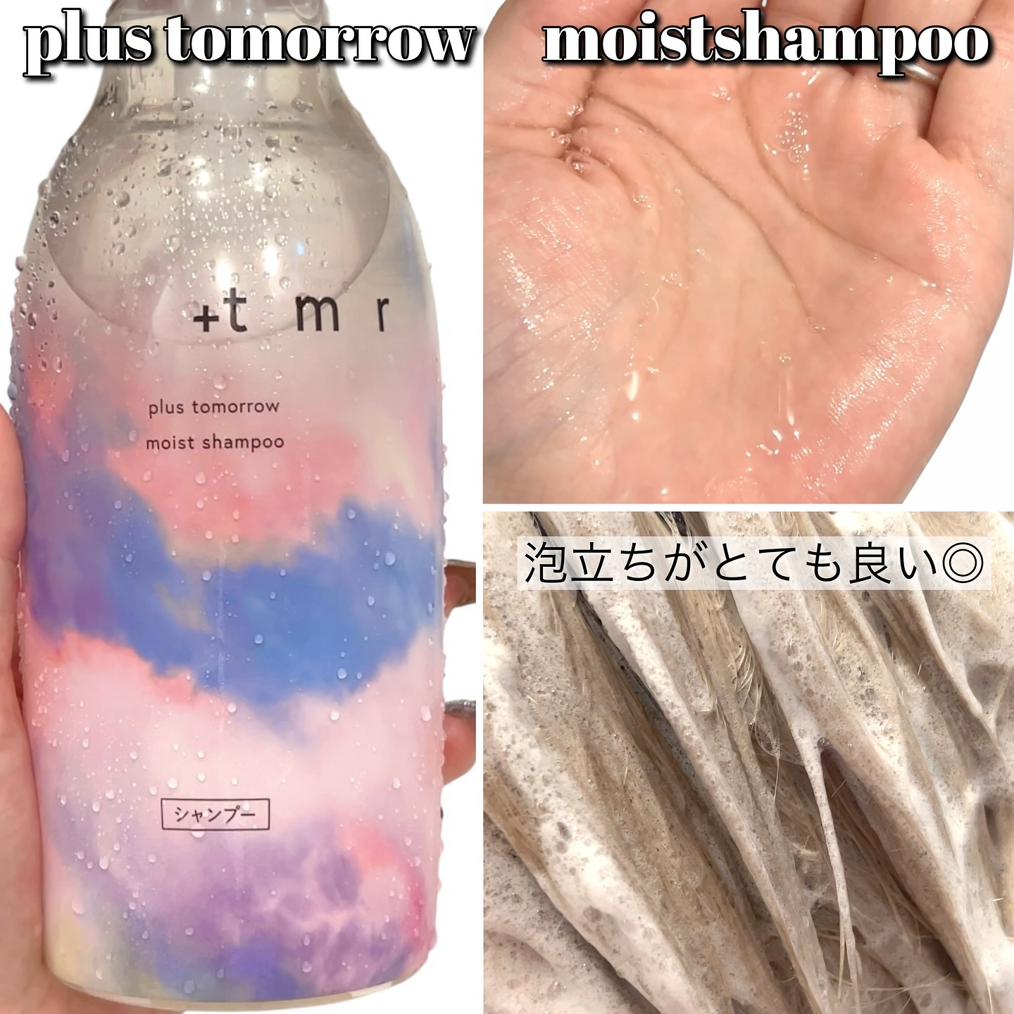 モイスト シャンプー/トリートメント/＋ｔｍｒ/市販シャンプーを使ったクチコミ（2枚目）