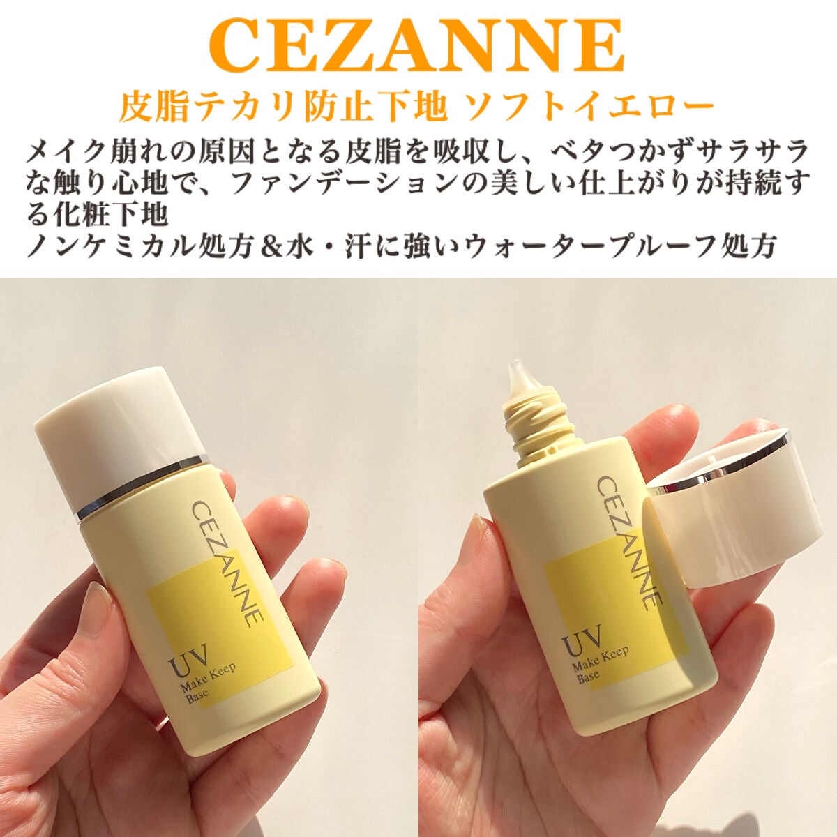 皮脂テカリ防止下地/CEZANNE/化粧下地を使ったクチコミ(2枚目)