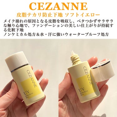 皮脂テカリ防止下地 ソフトイエロー/CEZANNE/化粧下地を使ったクチコミ（2枚目）
