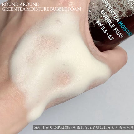 グリーンティーモイスチャーバブルフォーム/ラウンドアラウンド/泡洗顔を使ったクチコミ(4枚目)