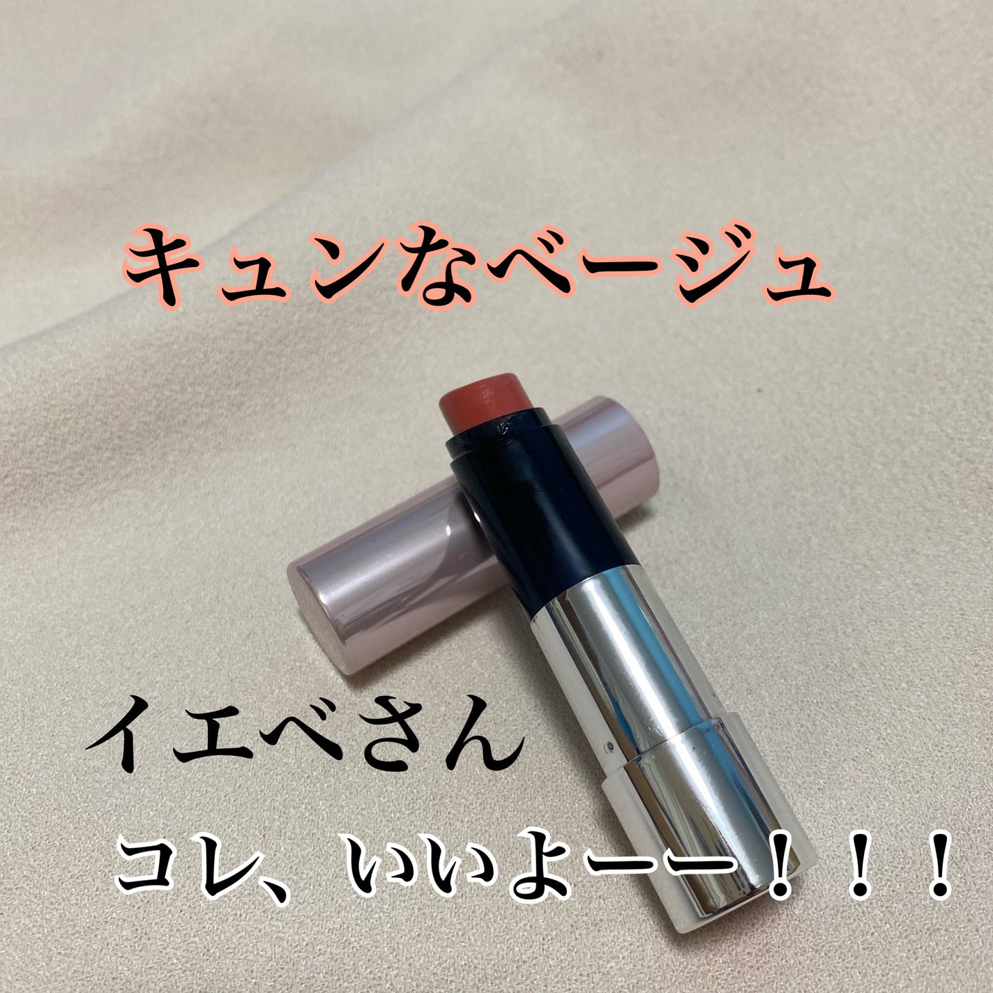 ノールックリップ/Fujiko/口紅を使ったクチコミ(1枚目)