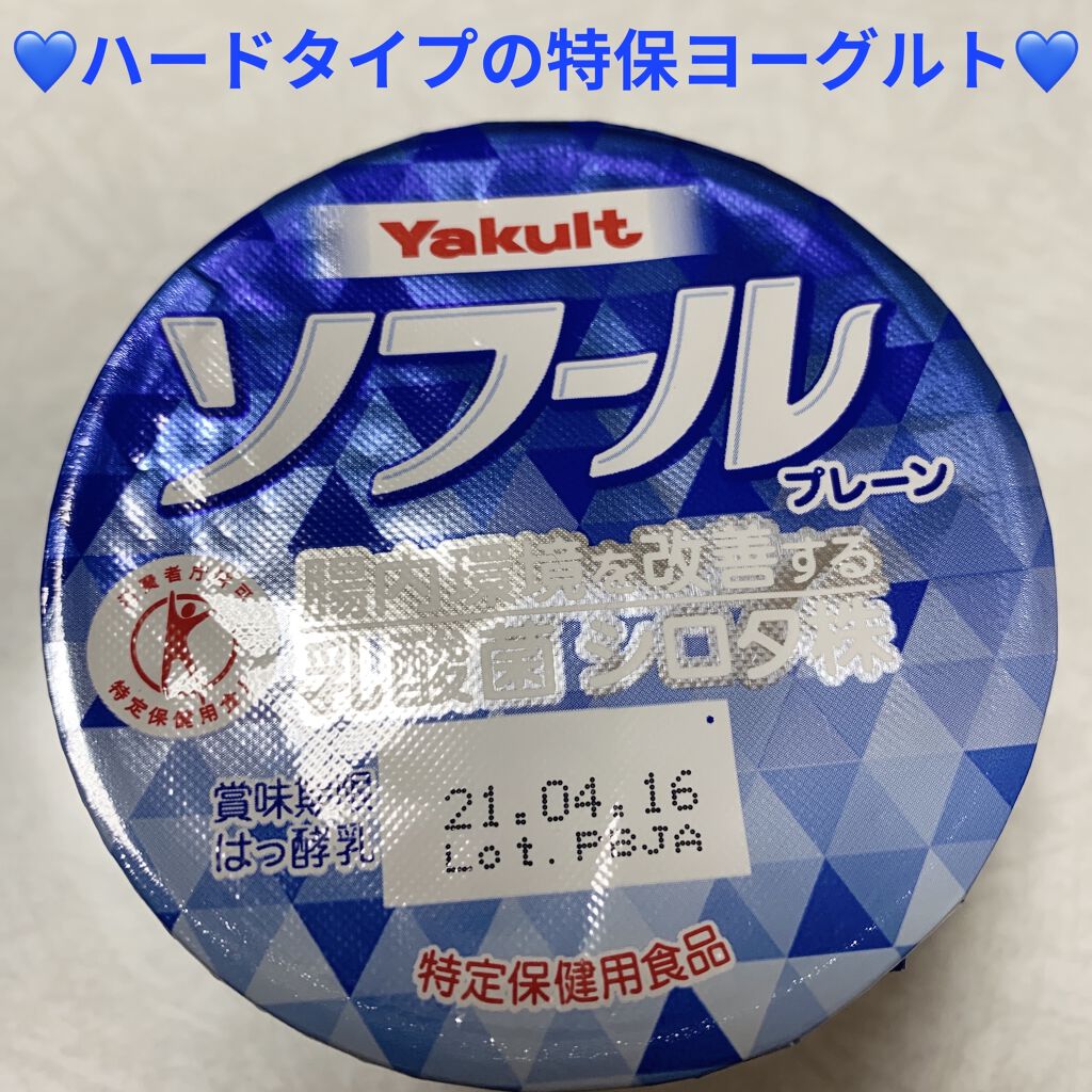 ソフール/ヤクルト/ヨーグルトを使ったクチコミ（1枚目）