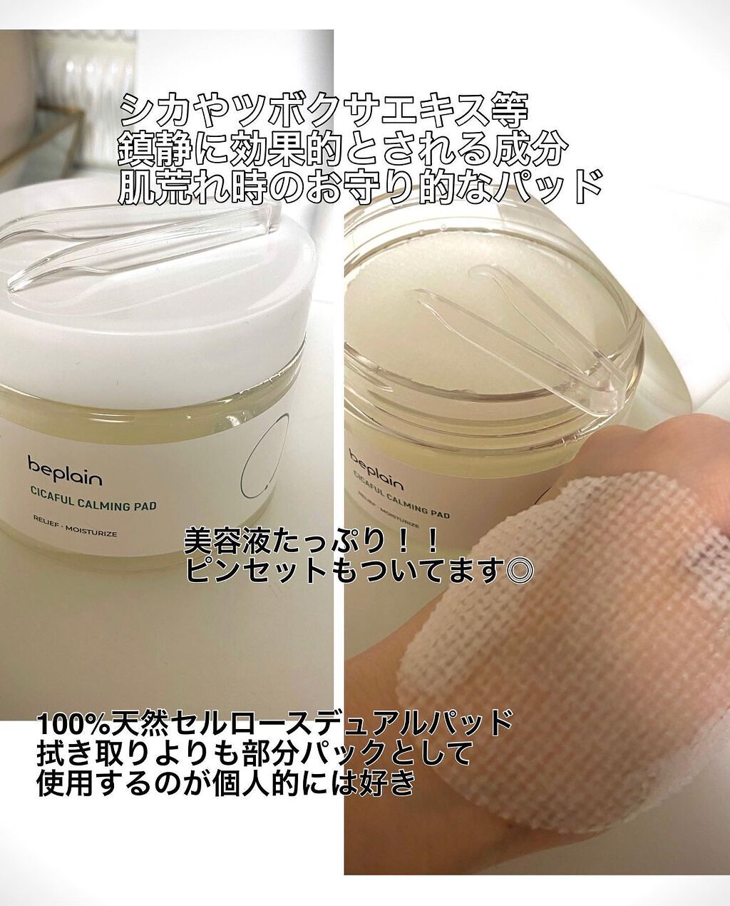 シカフル カーミングパッド/beplain/その他スキンケアを使ったクチコミ（2枚目）