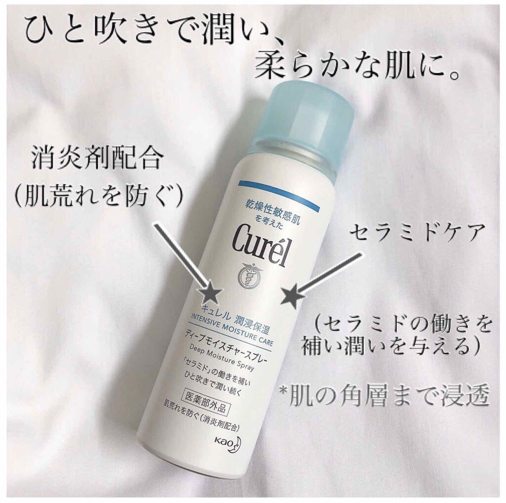 日中、夜もひと吹きでしっかりと潤う『ミスト状化粧水』💧.*


┈︎┈︎┈︎┈︎┈︎┈︎┈┈︎┈︎┈︎┈︎┈︎



キュレル ディープモイスチャースプレー



大好きなキュレルの新作を今回一足先にお試しさせて頂きました⸜❤︎⸝‍



