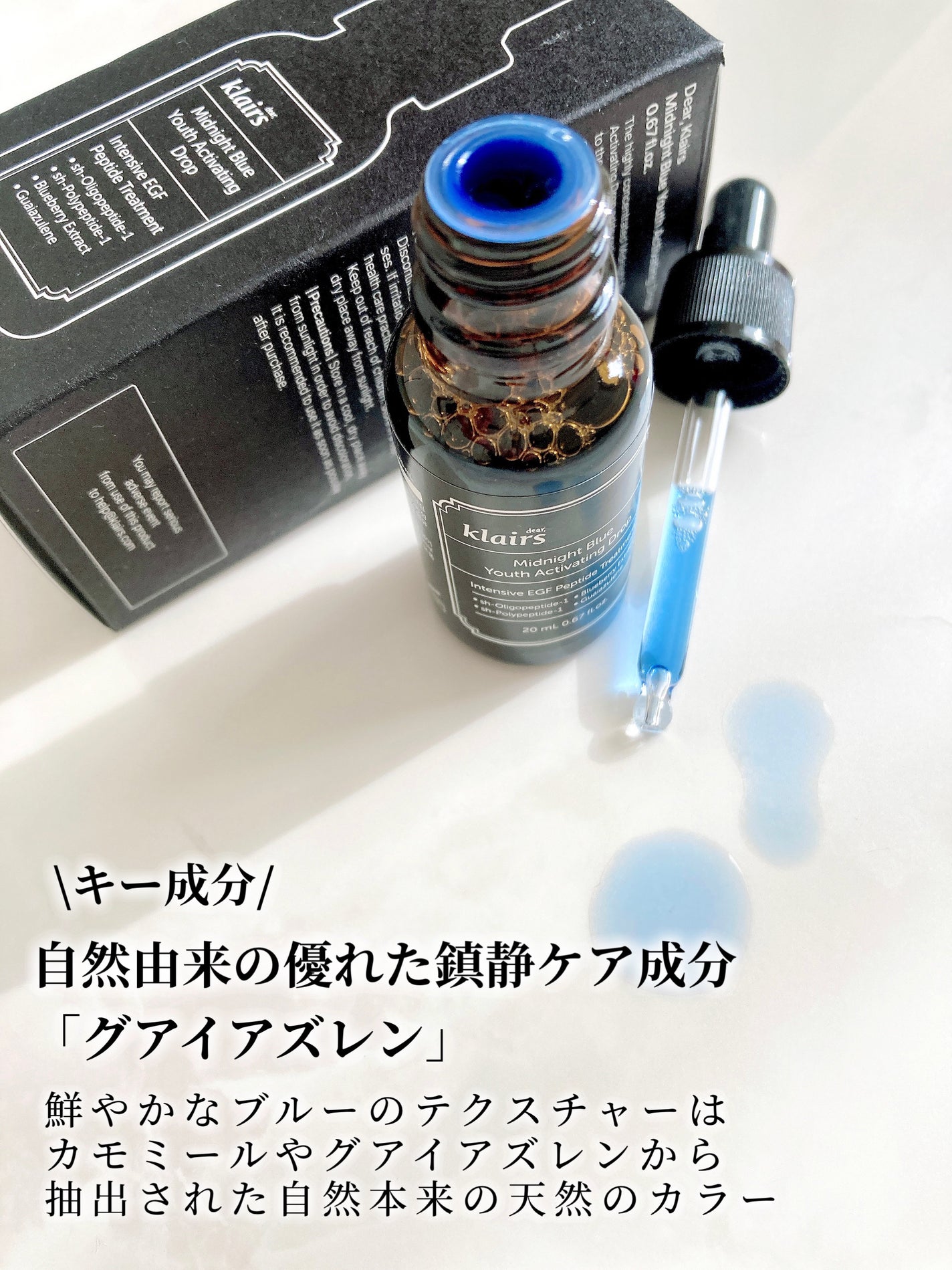 ミッドナイトブルーユースアクティベーティングドロップ(20ml)/Klairs/美容液を使ったクチコミ(3枚目)