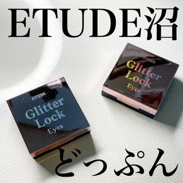 グリッターロックアイズ PK001（生産終了）/ETUDE/シングルアイシャドウを使ったクチコミ（1枚目）