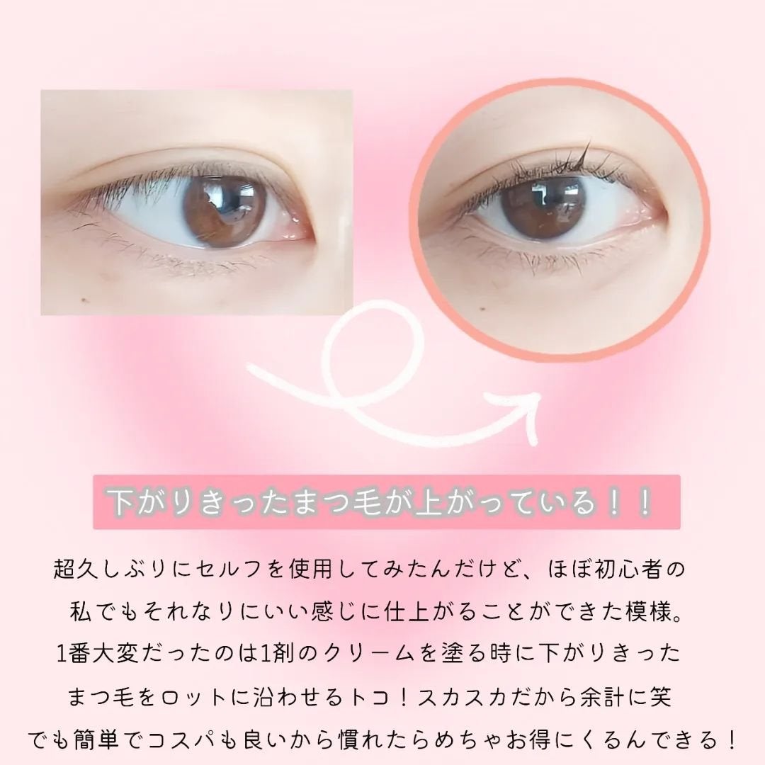 低刺激セルフまつげパーマ9種セット/EYE2IN/その他キットセットを使ったクチコミ(5枚目)
