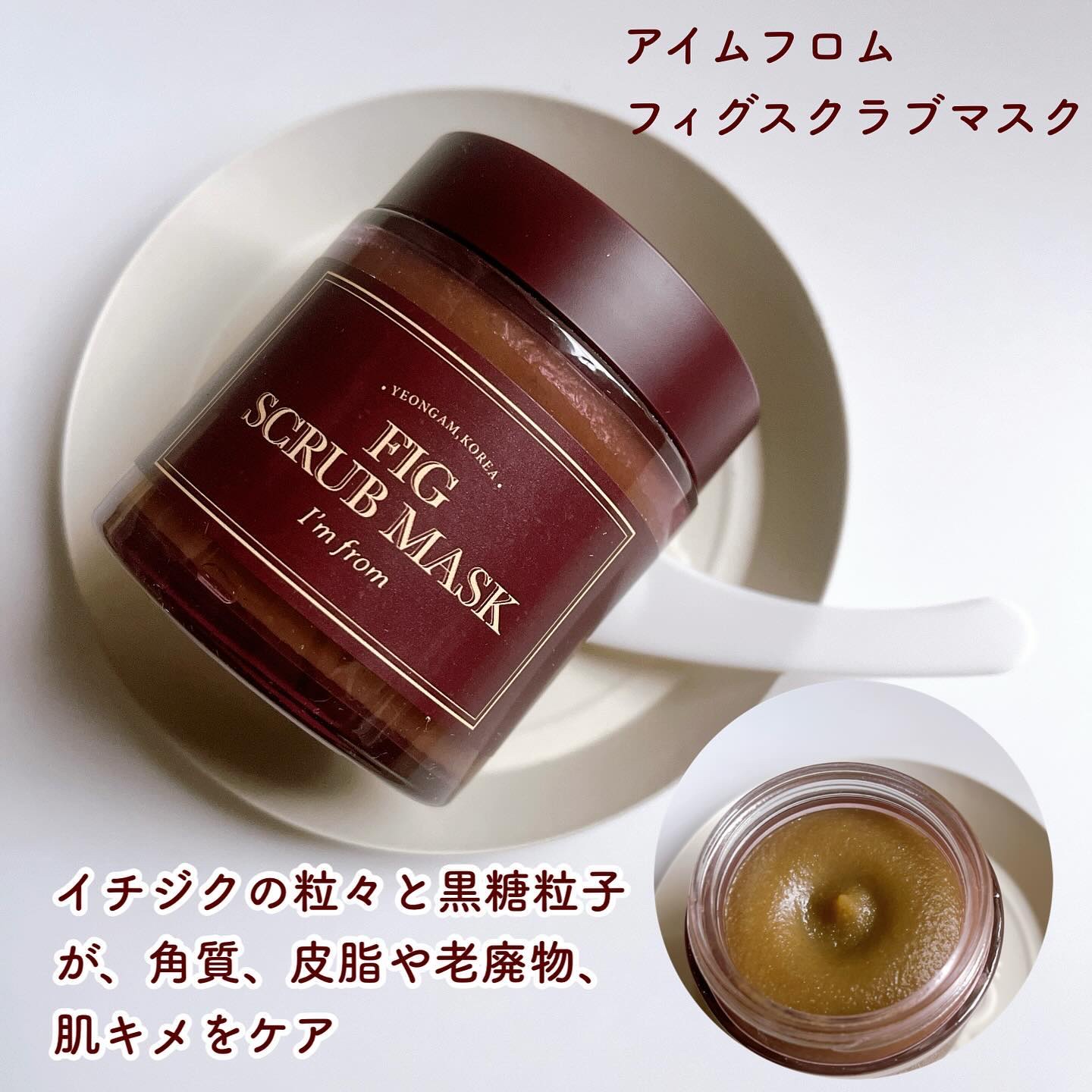 フィグスクラブマスク/I'm from/スクラブ・ゴマージュを使ったクチコミ（2枚目）